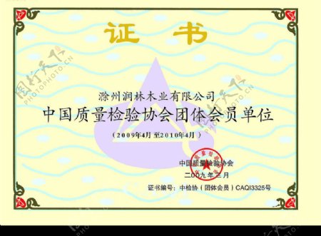 中国质量检验协会团体会员单位图片