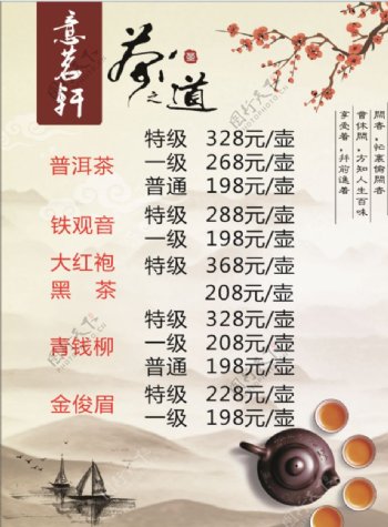 茶叶价格单图片