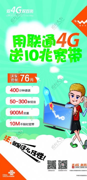 中国联通双4G双百兆图片