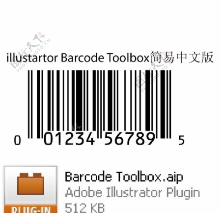 IllustartorBarcodeToolbox简易中文版图片