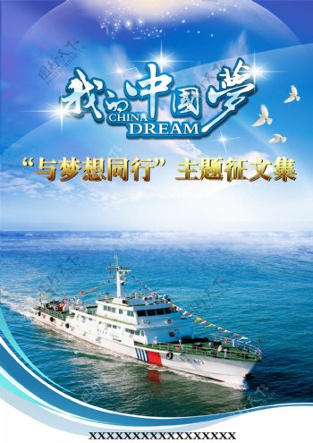 我的中国梦征文集广告图片