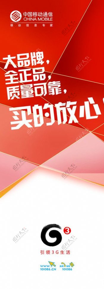 中国移动3G品牌宣传图片