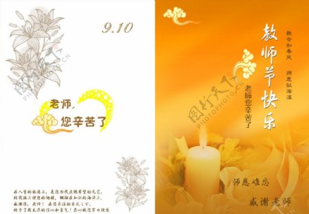 教师节快乐图片