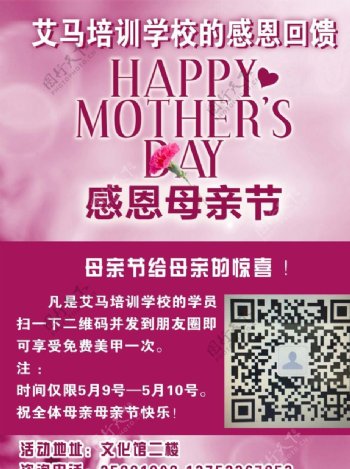 母亲节海报粉色海报图片