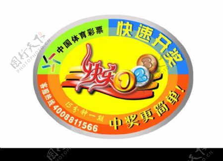 中国体育彩票快乐123标志灯箱图片