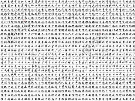 1000个矢量毛笔书法字体图片