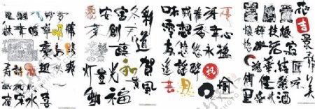 十年珍藏手写字艺术字毛笔字汉字矢量文字图片