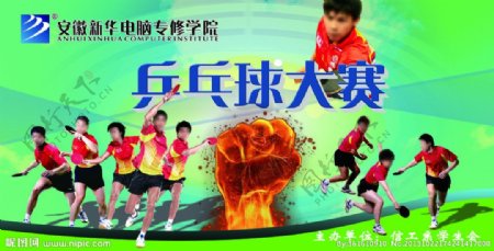 安徽新华乒乓球大赛图片