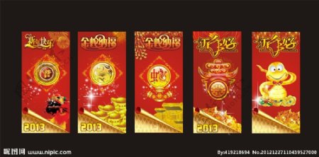 2013年蛇年春节广告图片