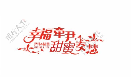 婚礼LOGO图片