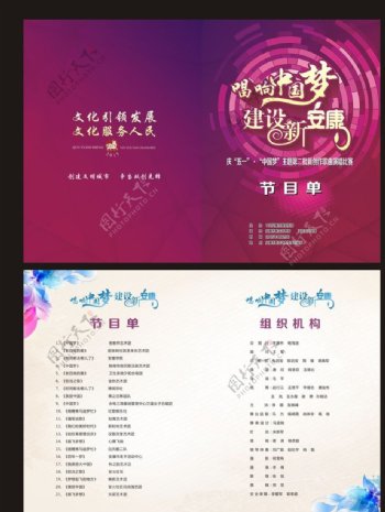 唱响中国梦节目单图片