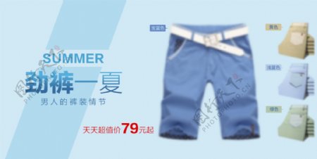 2014夏季男装裤子促销图片