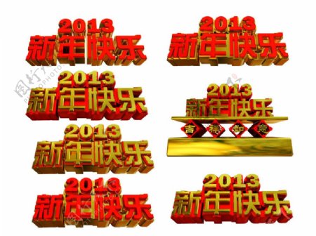 新年快乐图片