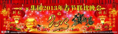 集团2013春节联欢会图片