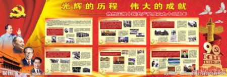 热烈庆祝中国成立92周年图片