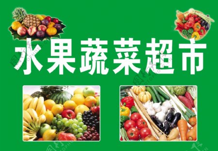 柳壕水果蔬菜超市图片