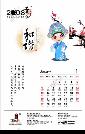 1月挂历图片