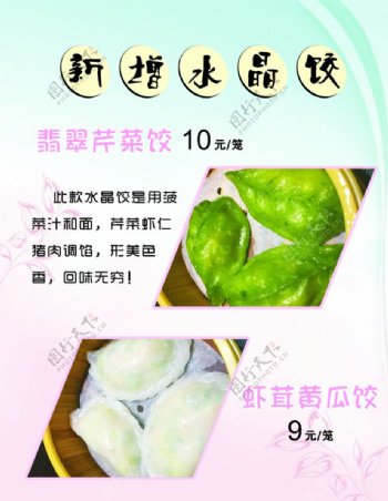 菜品海报饺子图片