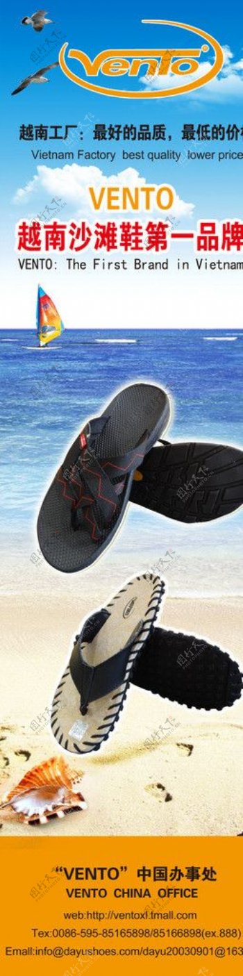 越南沙滩鞋易拉宝图片