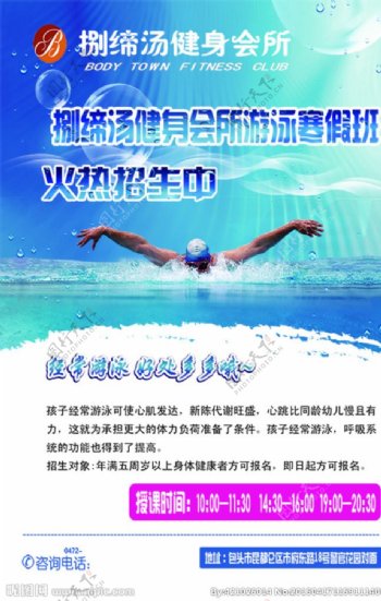 游泳宣传单分层图片