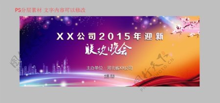 2015公司联欢晚会背景画面图片
