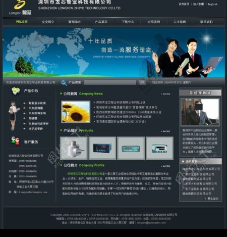 PNG网页模板公司网站模板图片