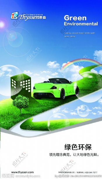 绿色环保科技海报图片