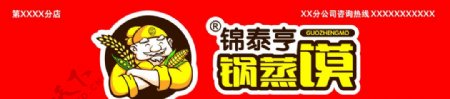 锅蒸馍面食logo食图片