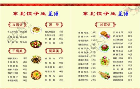东北饺子菜谱图片