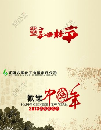 中国年企业贺卡图片