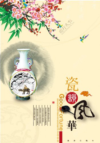 中国风瓷器广告PSD分层素材图片
