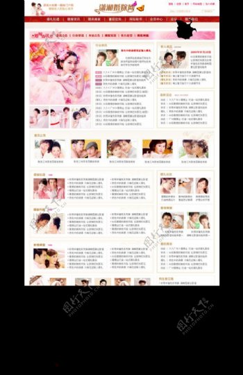 潇湘婚嫁网列表页图片