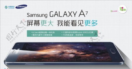 三星4G手机A7海报中国移动图片