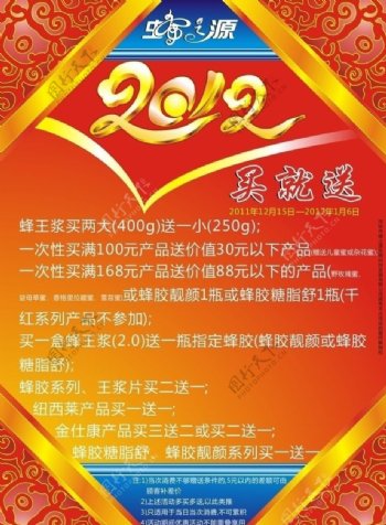 2012春节促销海报图片