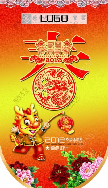 2012春节吊旗图片