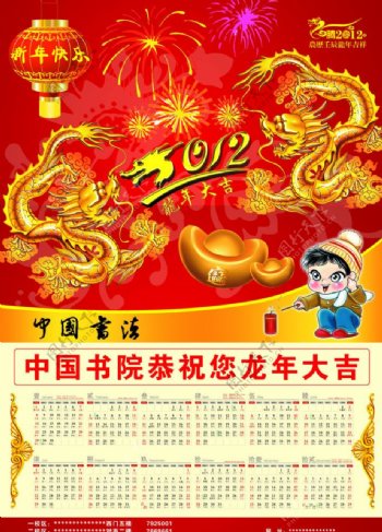 2012年挂历图片