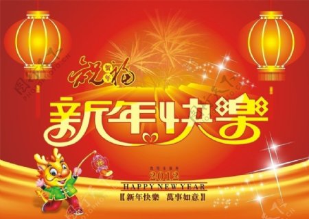 新年快乐图片