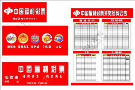中国福利彩票logo开奖记录表图片