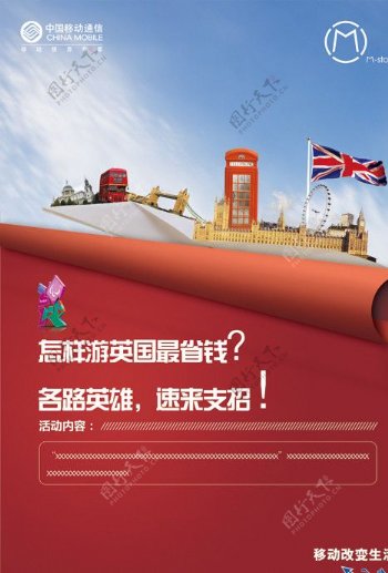 中国移动奥运海报图片