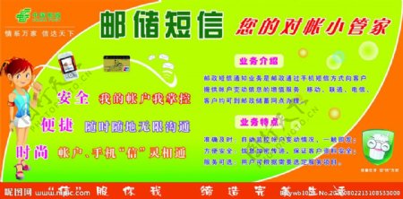 中国邮政宣传栏图片