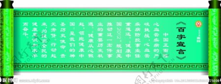 医院百字宣言图片