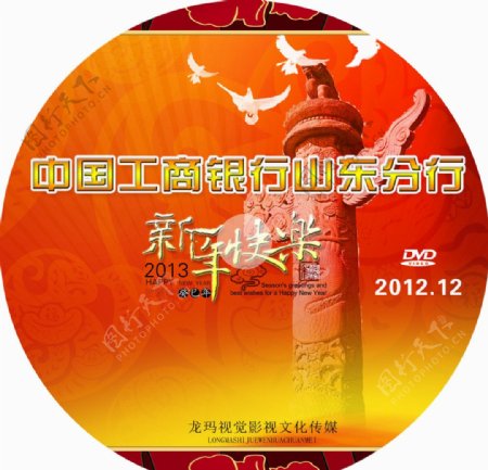 春节光盘封面图片