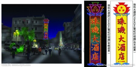 珠玑大酒店霓虹灯招牌图片