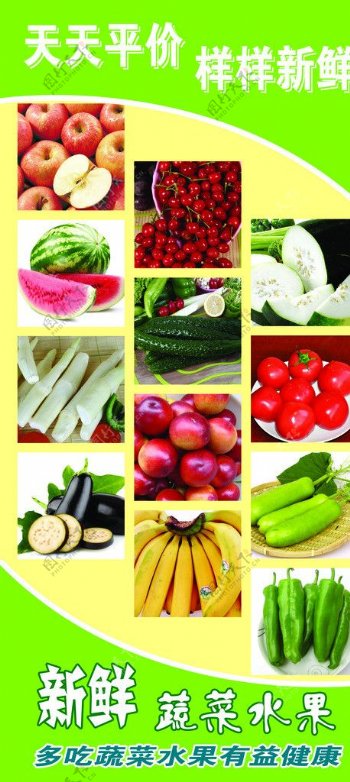 新鲜水果蔬菜展板图片