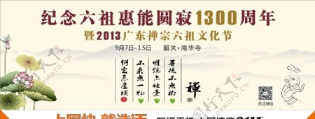 2013广东禅宗文化节户外中国图片