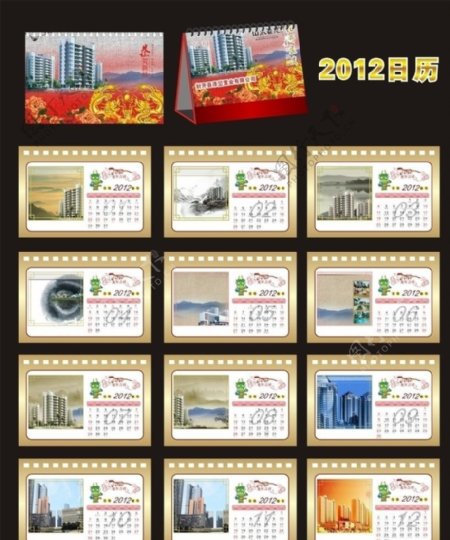 房地产2012年台历2012龙年龙图片