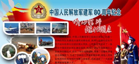 中国人民解放军建军80周年图片