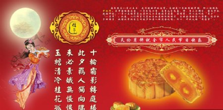 中秋节天伦月饼包装图片