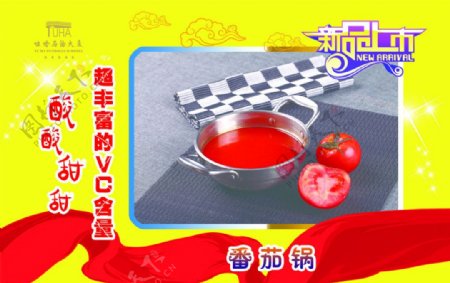 番茄锅图片