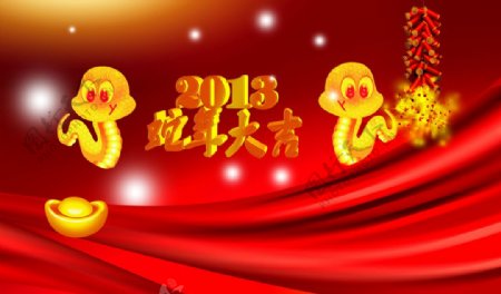 蛇年蛇年吉祥2013年图片